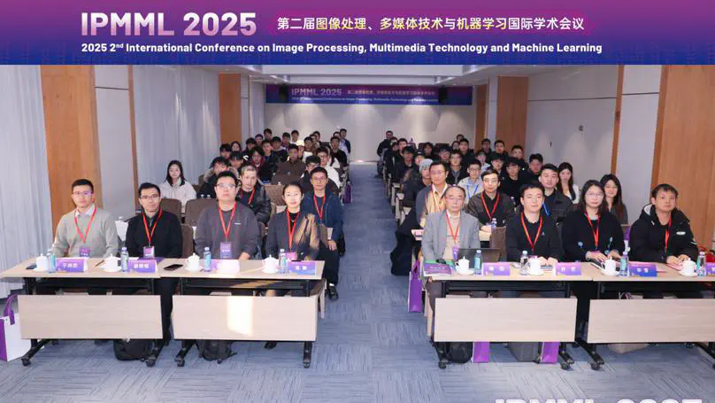 第二届图像处理、多媒体技术与机器学习国际学术会议（IPMML 2025）圆满召开